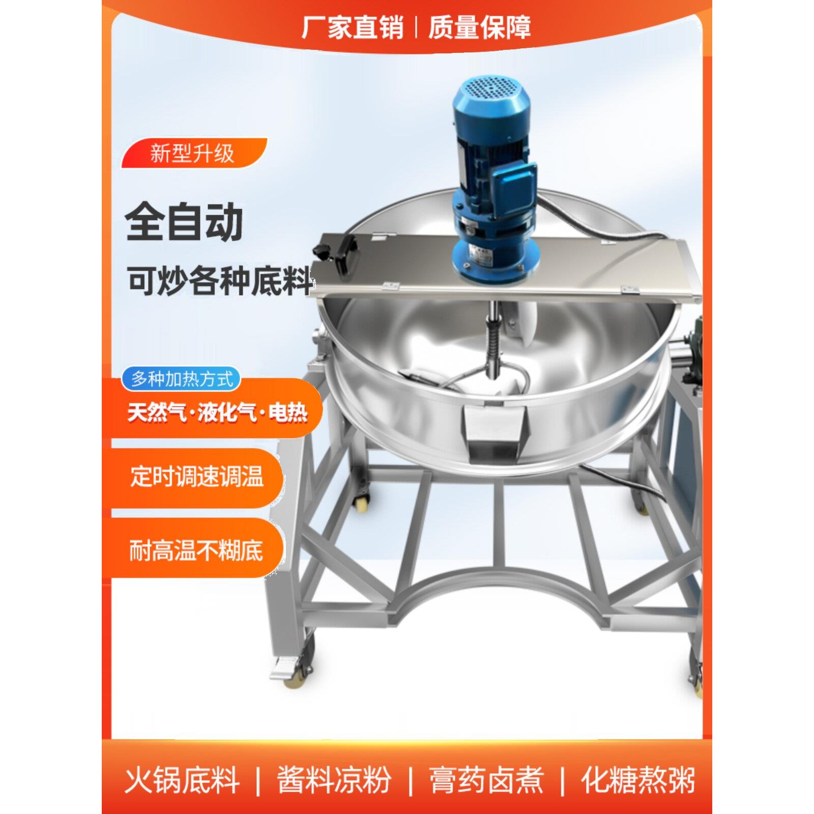 全自动商用火锅底料炒料机豆瓣酱搅拌机电加热燃气夹层行星炒锅