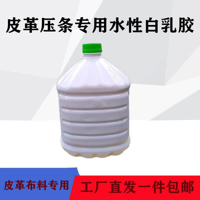 皮革水性液体胶鞋用喷胶皮革复合抽条包条专用环保水胶鞋厂专用胶