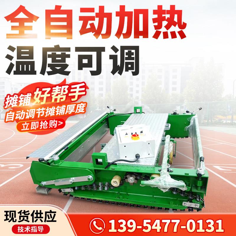 塑胶跑道摊铺机运动足球场地施工摊铺2米校园跑道橡胶颗粒平铺机
