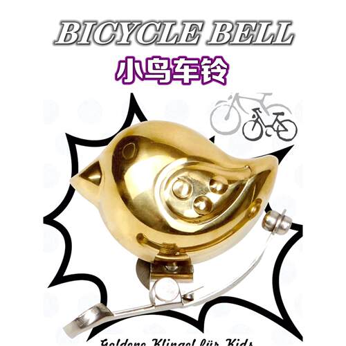 外贸尾单儿童自行车可爱胖胖鸟车铃铛复古城市车个性铜铃平衡车铃