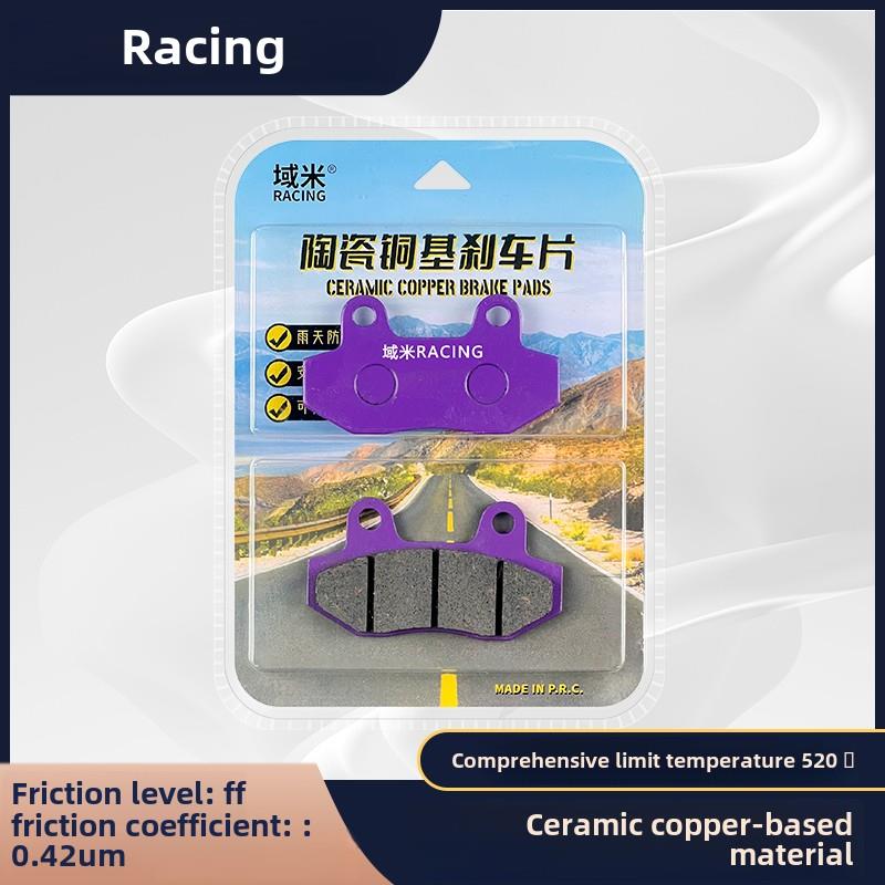 域米刹车皮适用深远GT1 电摩电动车静音耐磨雨天防滑陶瓷刹车片