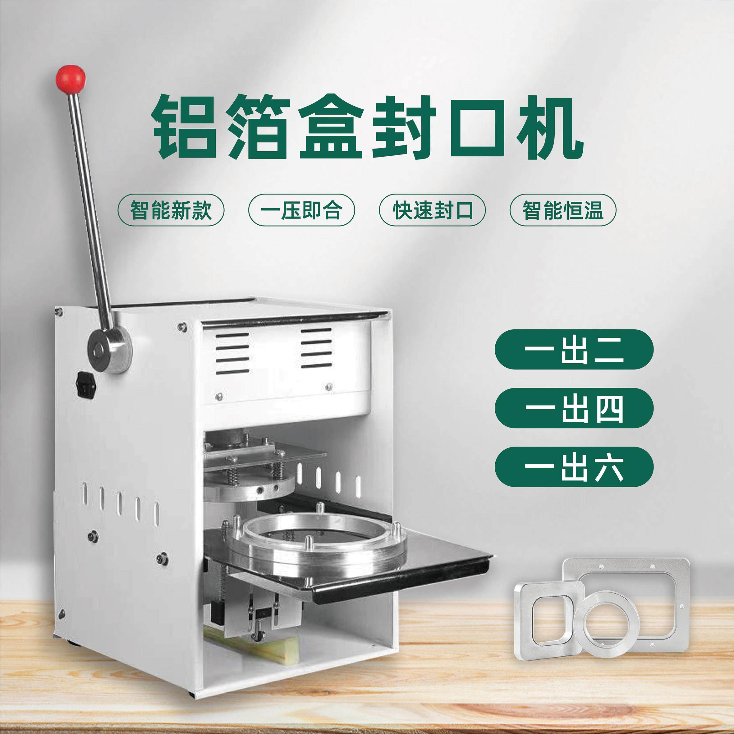 金色锡纸盒封口机铝箔餐盒一次性外卖火锅烧烤保温盒密封盖打包机