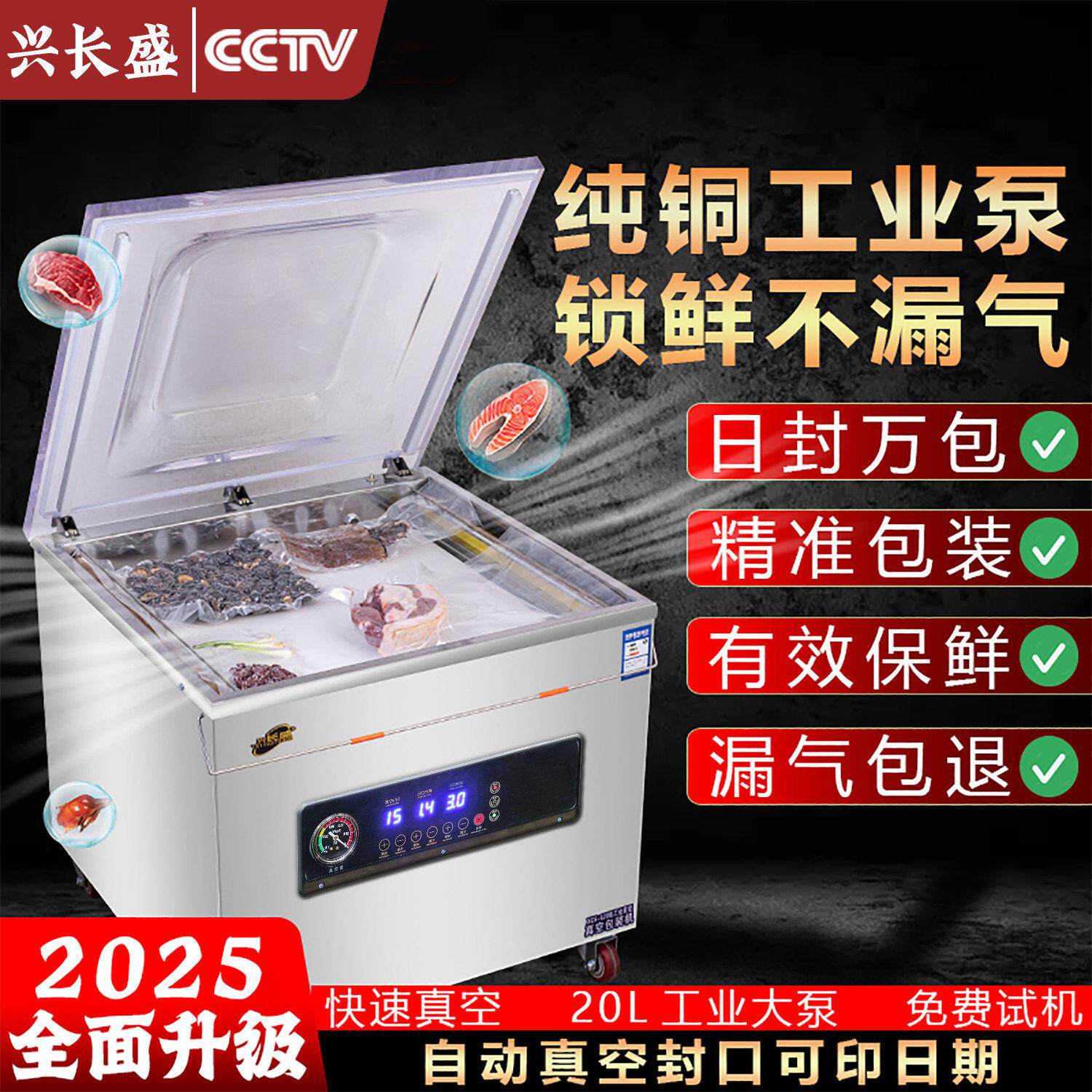 兴长盛真空机食品包装机大型商用熟食全自动抽空机打包压缩封口机