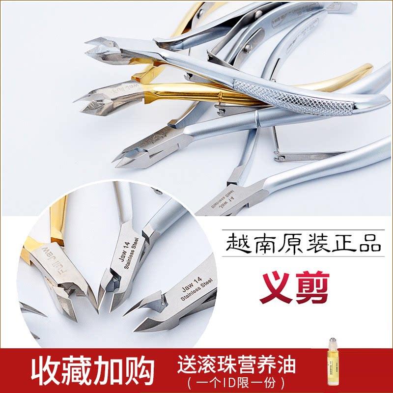 原装正品越南义剪美甲工具NGHIA去死皮剪易剪锋利美甲店专用d501