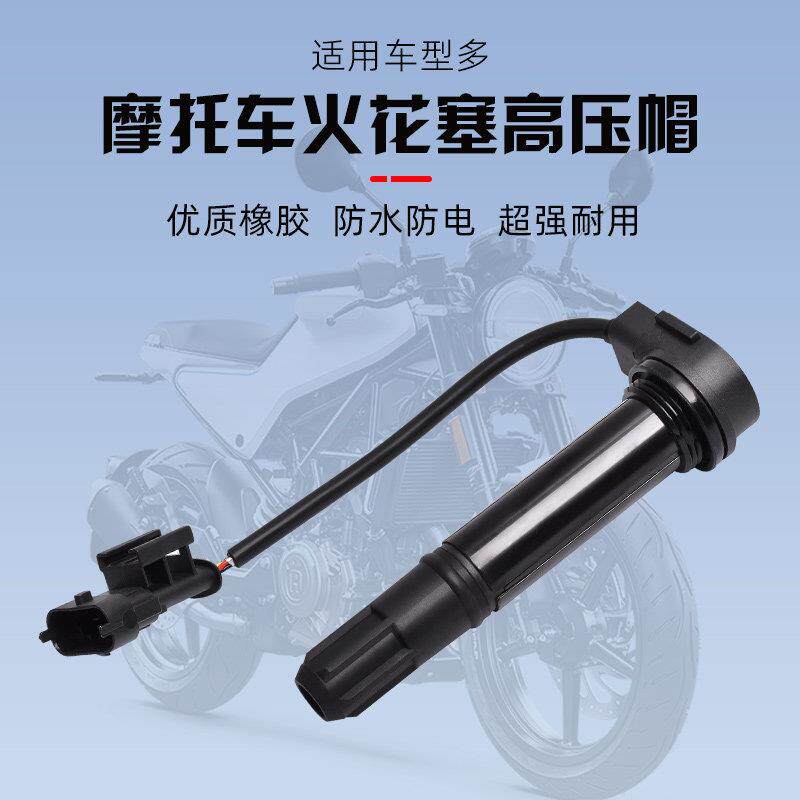 适配钱江贝纳利899 TNT1130摩托车火花塞高压包高压帽点火线圈