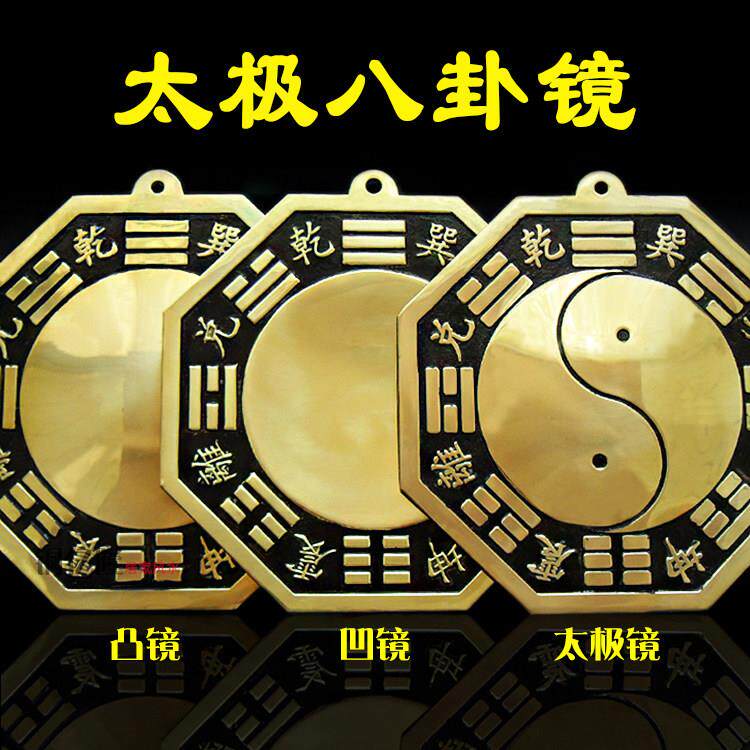 大号黄铜八卦镜凸镜太极九宫八卦镜凹镜家用门口风水铜镜装饰摆饰