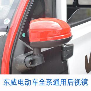 东威电动三轮车A6Q3后视镜四轮车A8Q5A7反光镜倒车镜专用配件