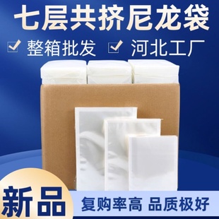 七层共挤尼龙食品真空袋透明加厚密封冷冻保鲜袋抽气塑封商用定制