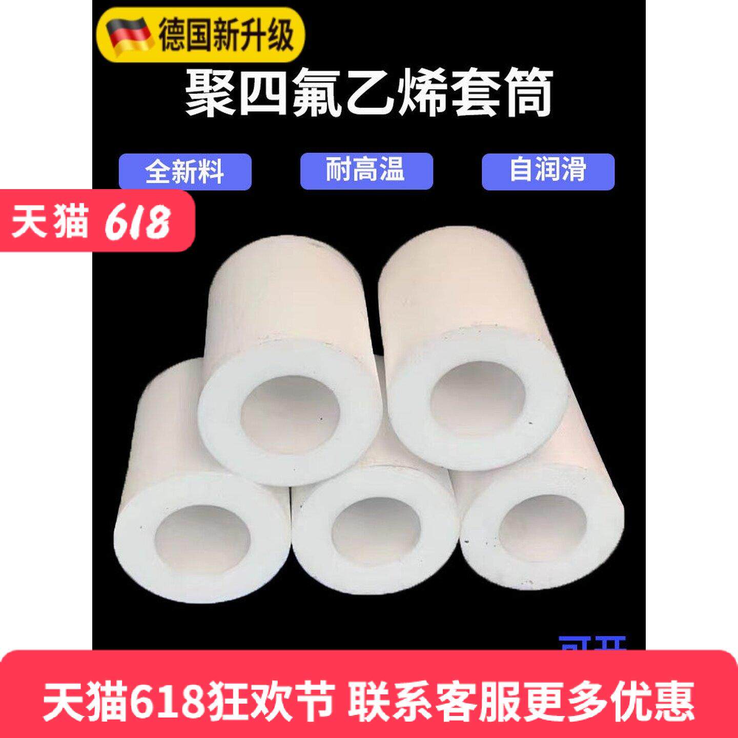 铁氟龙管四氟空心棒套筒桶轴套加工白耐磨高温聚四氟乙烯铁氟龙管