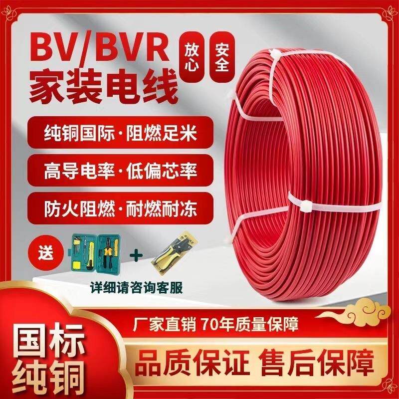 珠江电线2.5国标4平方家用BVR电线1.5 6 多股阻燃铜芯家装电缆线