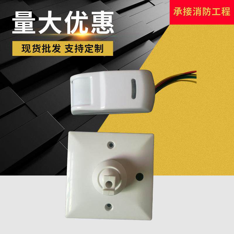 806款红外报警器被动红外感应器红外探测器86盒有线红外探头