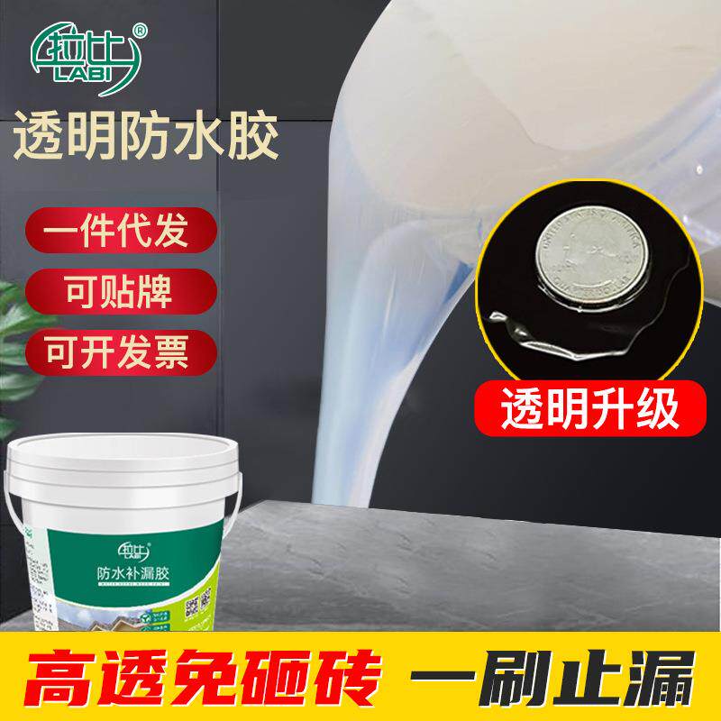 拉比透明防水胶屋顶外墙防水补漏卫生间免砸砖防水胶防水涂料
