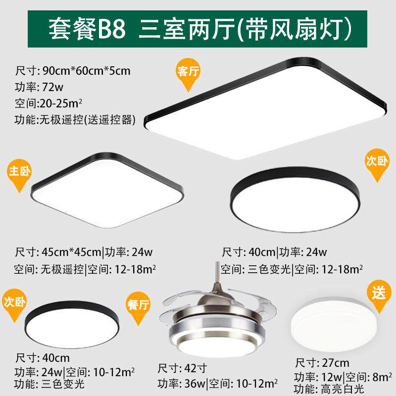 简约现代全屋灯具 套餐组合三室两厅套装厨房LED吸顶灯卧室客厅灯