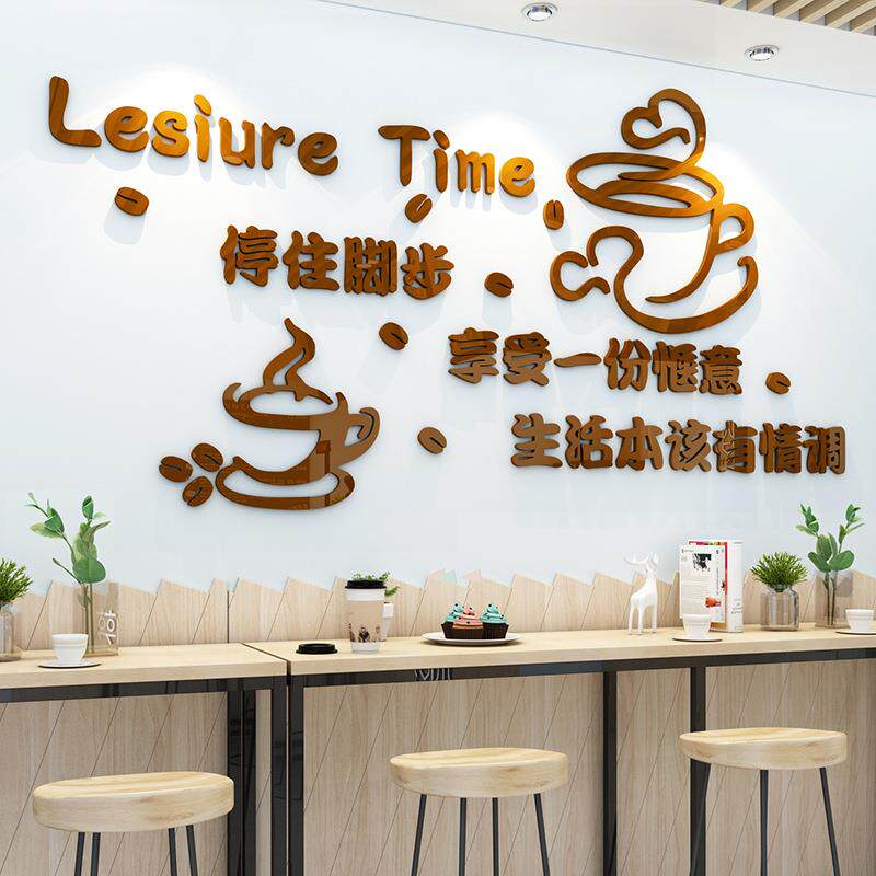 个性创意咖啡奶茶店墙面装饰贴纸店铺橱窗玻璃门贴画自粘餐厅墙贴