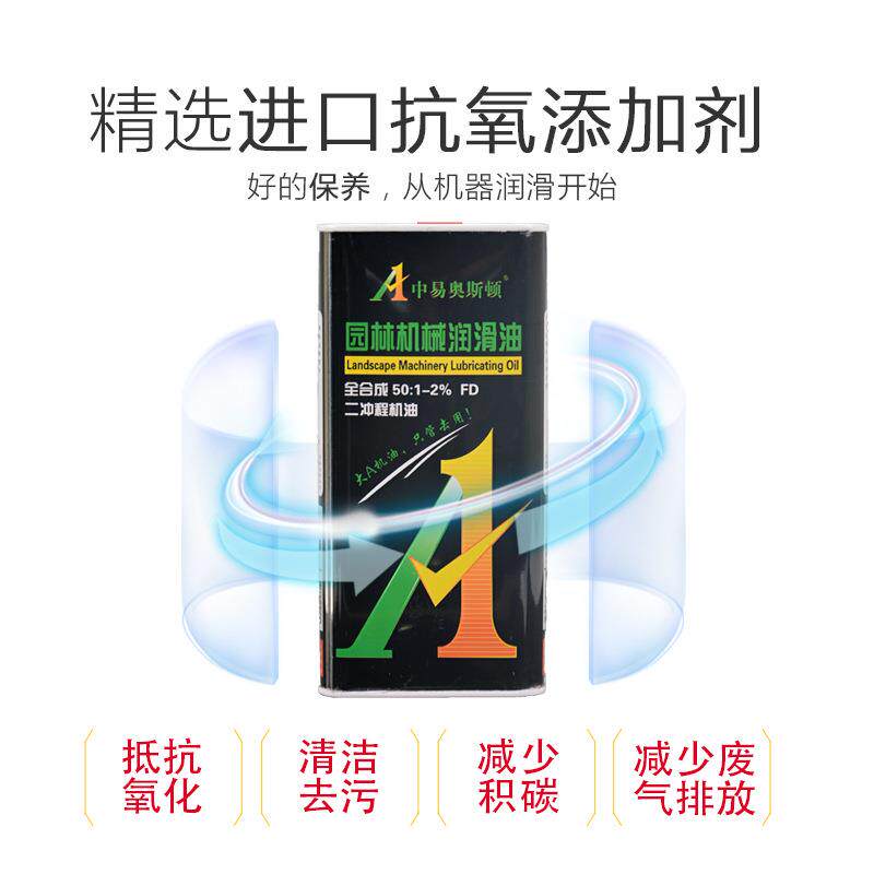 2冲程油锯吹风机割草机绿篱机机油二园林机械润滑油草坪机