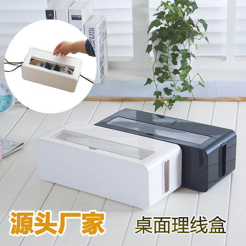 家居用品日系 理线盒桌面电源插座收纳盒电线整理塑料盒