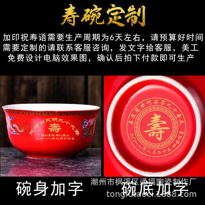 陶瓷寿碗4.5英寸骨瓷寿辰碗套装刻字碗老人生日加字过寿回礼餐具