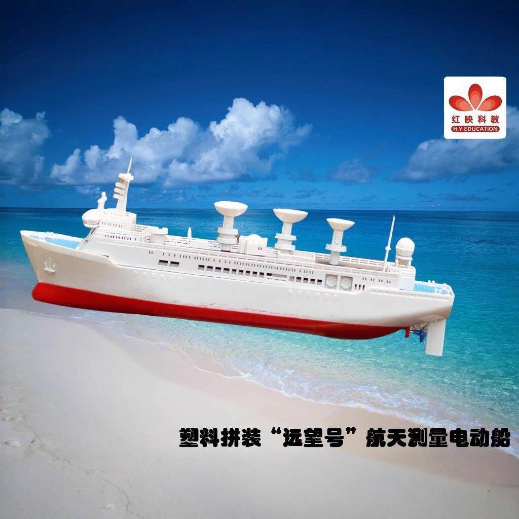 远望号航天测量电动船模型科普益智船模玩具电动拼装