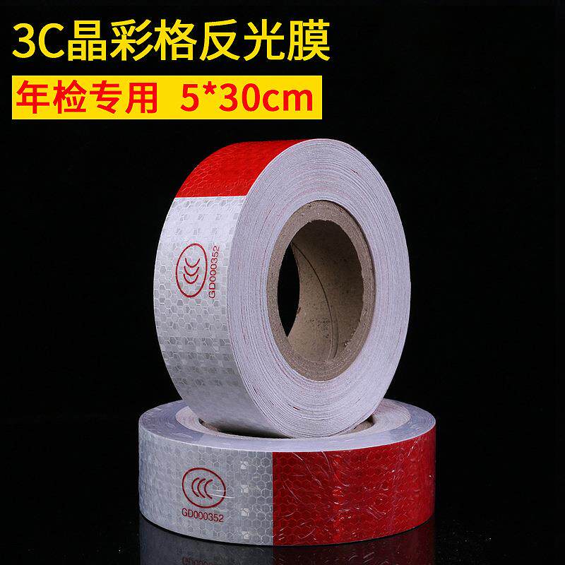 箱货车身警示标识贴 年检反光贴纸夜光胶带 晶彩格红白反光条膜