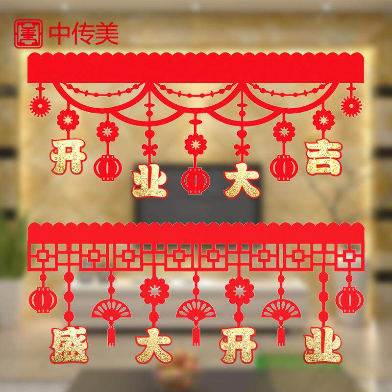 开业大吉喜庆装饰门贴门帘公司店铺周年庆典气氛布置用品植绒拉旗