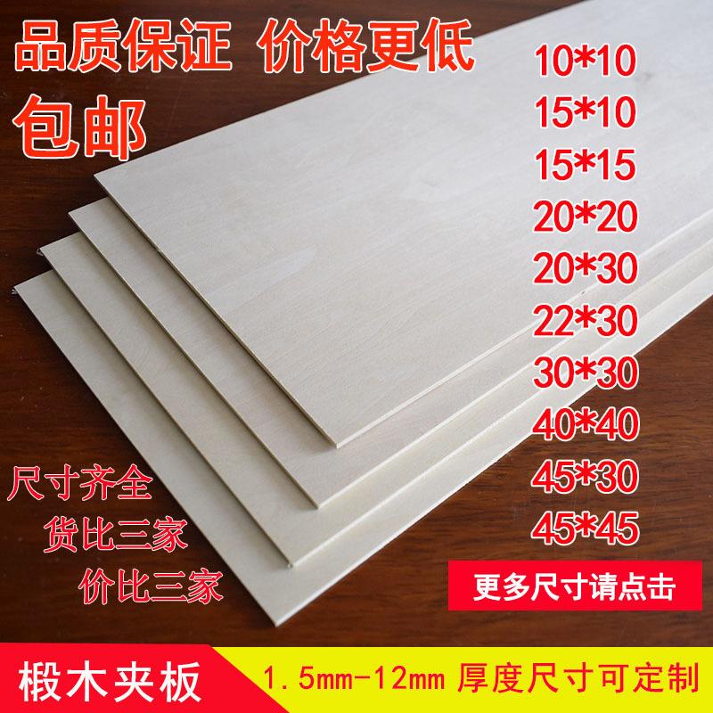 椴木板切割多层板胶合板 夹板diy手工木板木片薄木片建筑模型材料