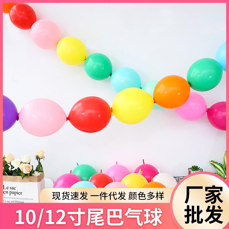 10寸12寸尾巴气球乳胶气球婚房装饰布置造型气球爱心造型针尾气球
