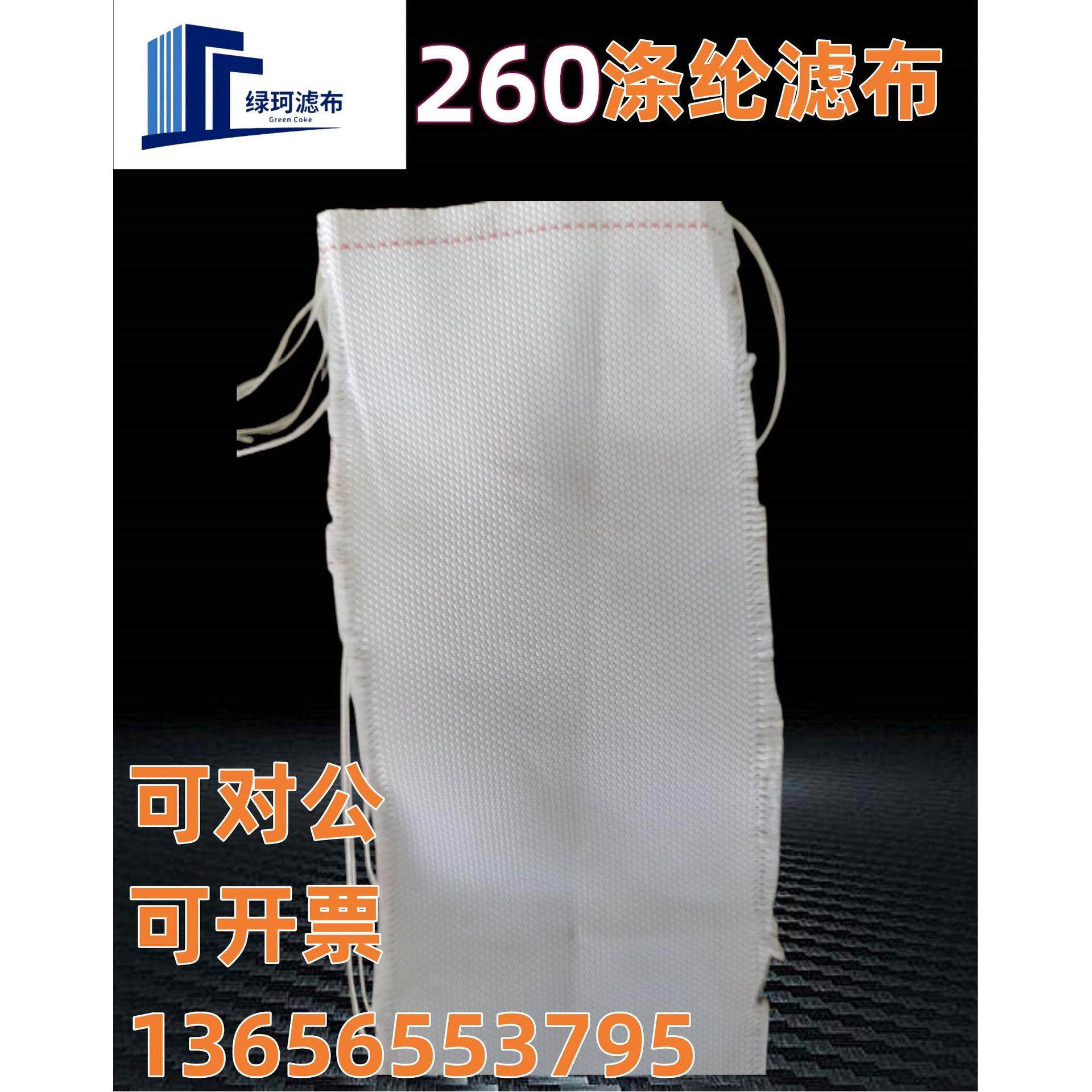 涤纶260滤布压滤机滤布过滤泥水洗煤厂化滤布耐酸碱高效过滤布