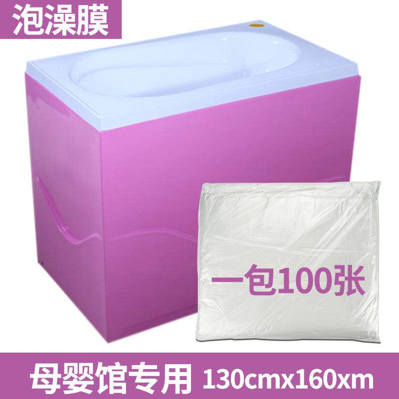 130*160 母婴店宝宝洗澡一次性浴池膜婴儿塑料盆隔离膜单层片状膜