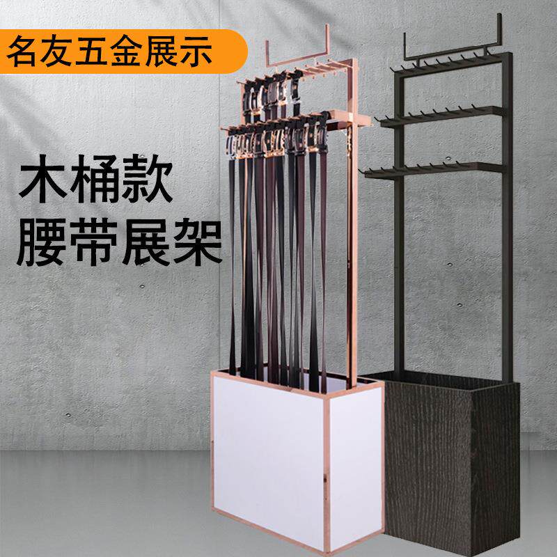 皮带展示架腰带架商场多层带挂钩落地服装中岛架领带腰带收纳架