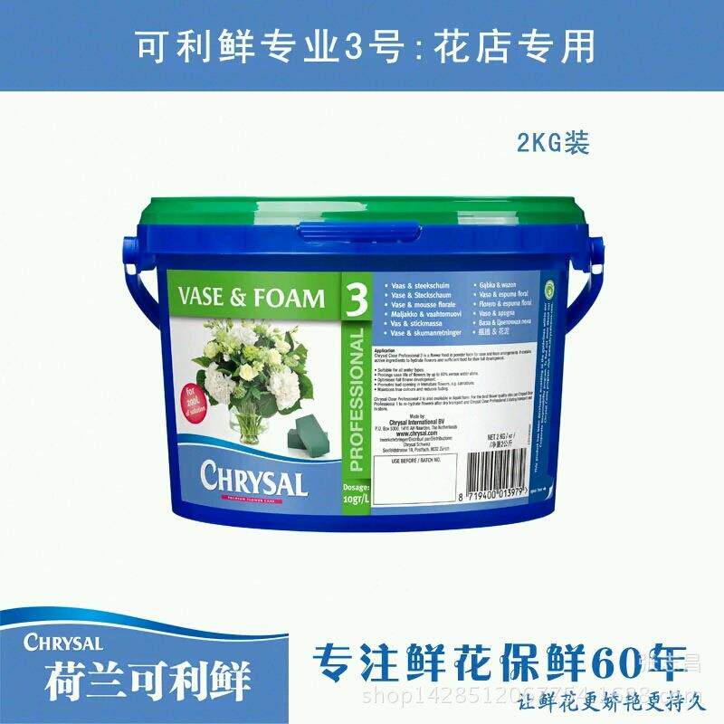 米兰新品可利鲜保鲜剂花泥插花营养液保鲜3号可利鲜花卉花束