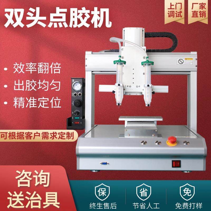 双头自动点胶机三轴全自动打胶环氧树脂胶AB胶热熔胶UV胶点胶机