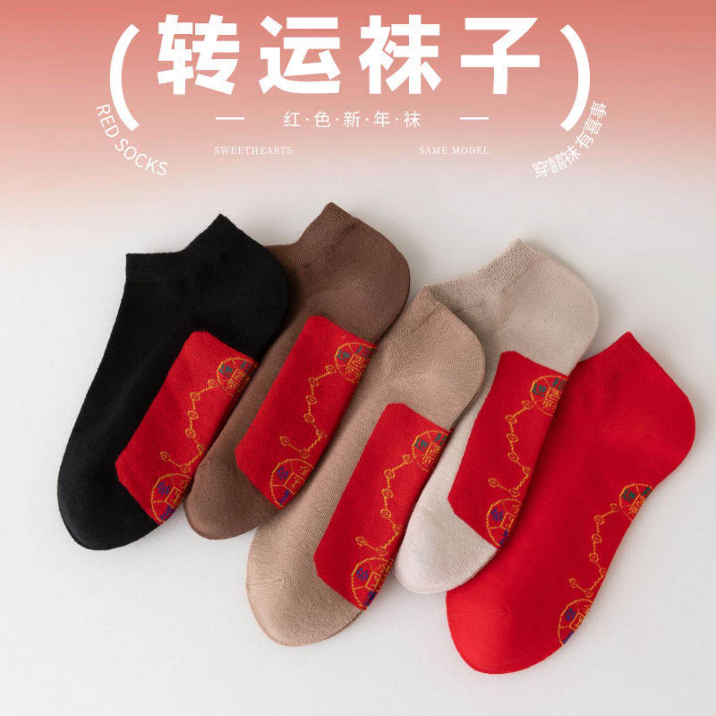 脚踏七星袜子七星连珠短袜男女红袜子本命年鸿运袜船袜棉袜 - 实物图
