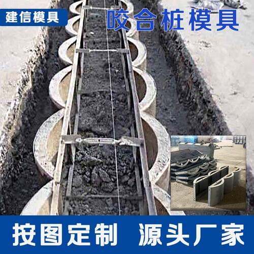 咬合桩导槽钢模具市政基坑维稳混凝土导墙灌注桩四联拼接现浇支护