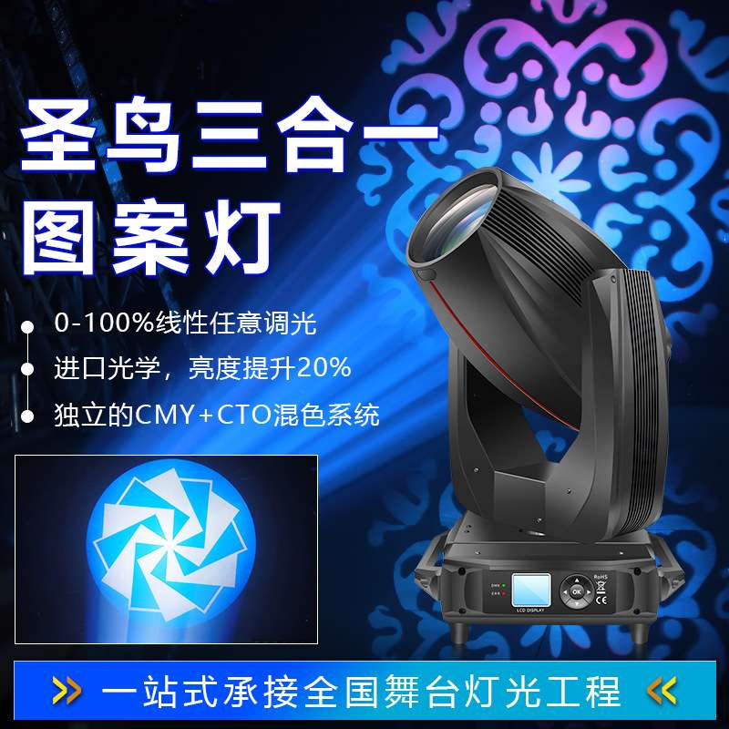 380w三合一图案灯460w光束灯3d舞台射灯大型演出摇头灯汇演电脑灯