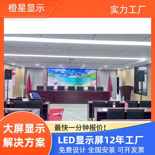 led显示屏室内全彩P2.5酒店房地产展厅广告大屏幕拼接屏高清大屏