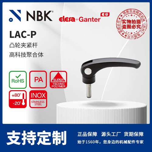 NBK ELESA LAC-p 凸轮夹紧杆高科技聚合体 黑色亚光饰面 零配件