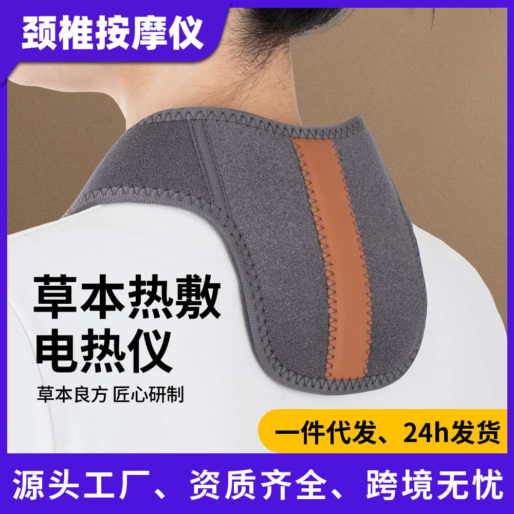 颈椎草本热敷按摩仪电加热艾草电热仪家用多功能枕颈部按摩器护颈