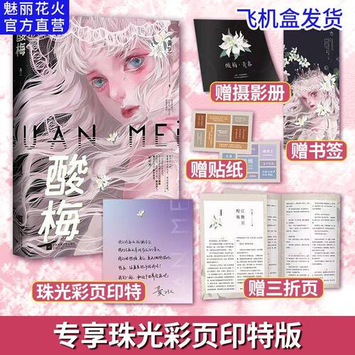 正版酸梅实体书小说图书书籍黄三作品校园言情救赎文祁正夏藤正品