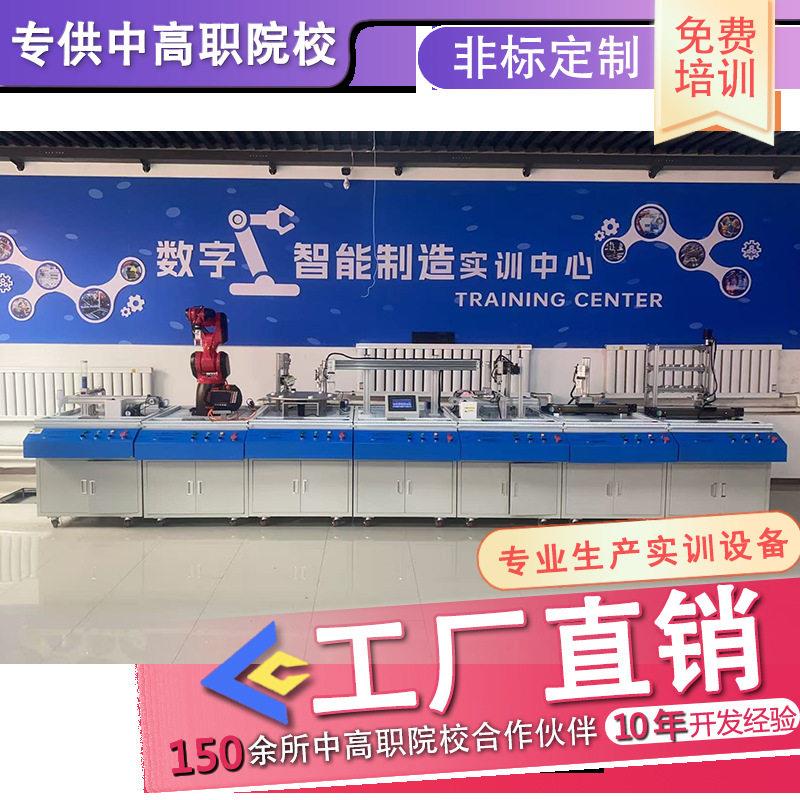 柔性自动化生产线实训系统中职院校教学教具