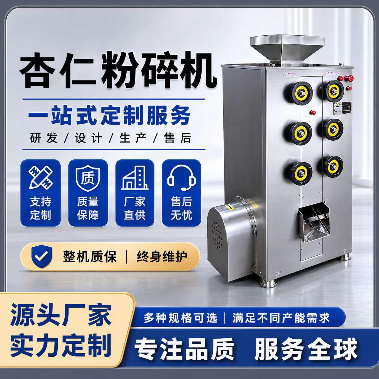 杏仁芝麻花生核桃亚麻籽巴旦木粉碎机O,含油性物料打粉机