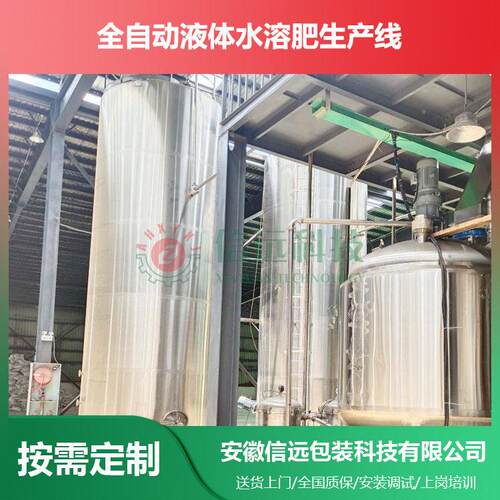 全自动液体水溶生产线水溶灌装机氨基酸水溶灌装设备
