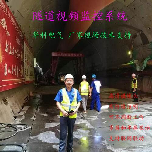 在建隧道视频监控系统厂家定制隧道管廊视频监控系统