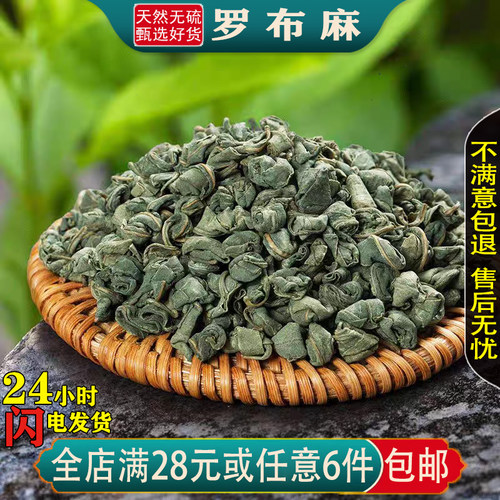 新疆罗布泊野生头茬罗布麻茶叶