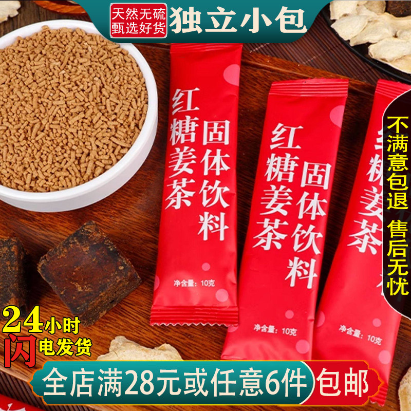 红糖姜茶大姨妈姜汁红糖水生姜体寒宫寒气血月经女速冲饮独立小袋