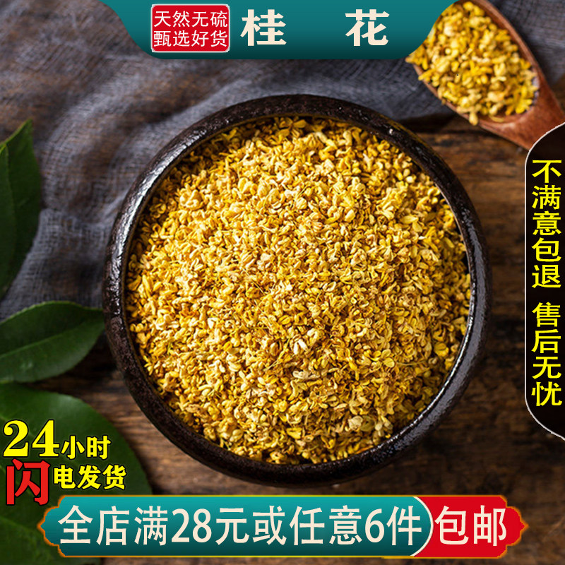 广西新鲜天然无硫熏烘焙干桂花茶食用泡水煮水烘焙香浓花瓣花茶叶