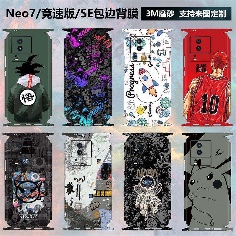 适用于vivo iQOO Neo7手机背膜全包边3m磨砂彩膜Neo7 se后盖背贴镜头摄相头贴膜边框保护膜Neo7竞速版贴纸