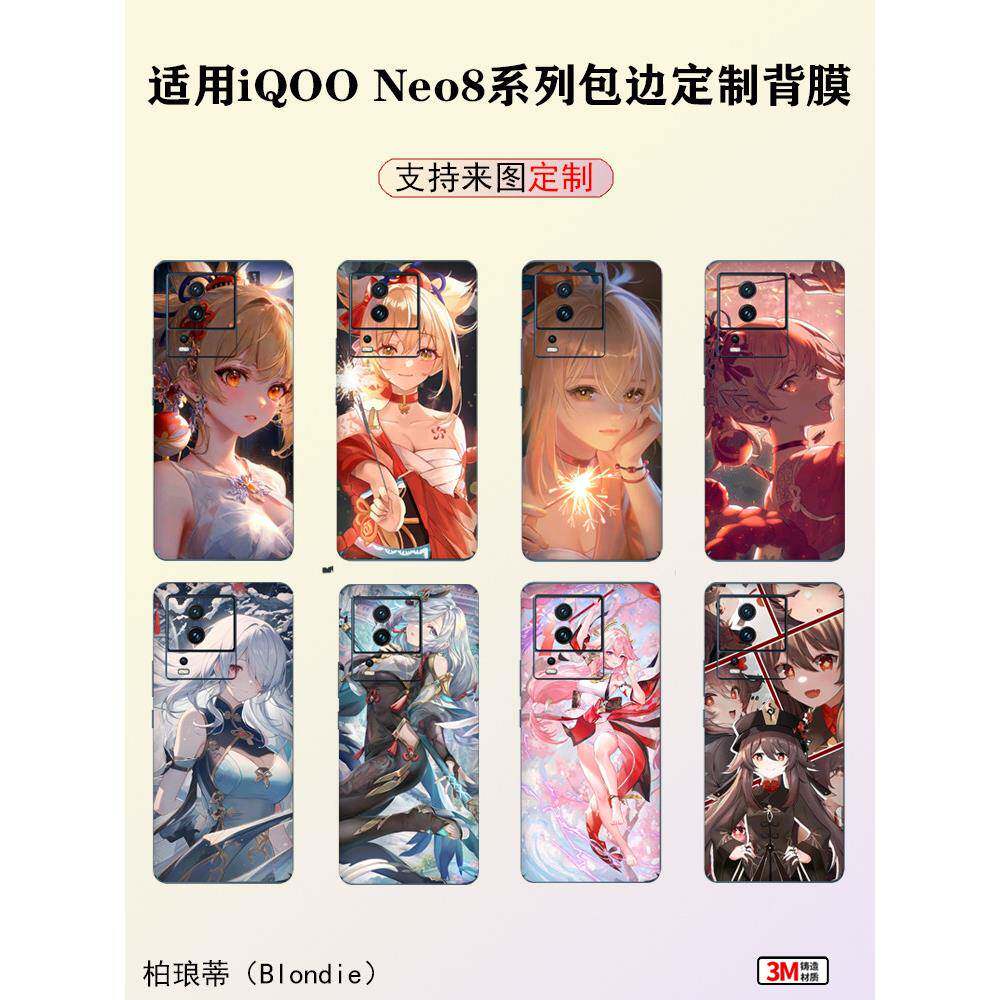 适用iQOOneo8pro手机膜Neo8Pro新款个性定制全包磨砂炫彩贴纸NEO7网红四周边框超薄侧边贴膜neo7手机包边背膜