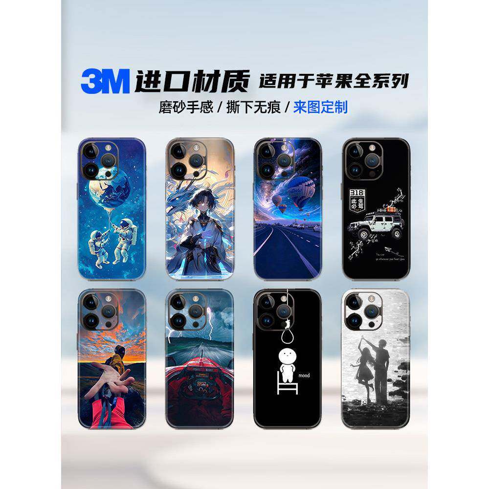 全包手机膜iPhone15promax/16e/14p/13pro12mini全包3M磨砂背贴16p新款14pro全包背膜高级感新款设计防刮耐磨