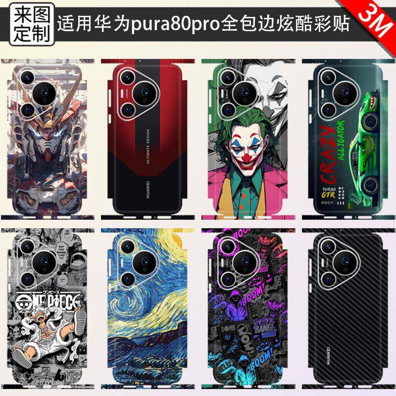 适用华为pura80pro手机背膜超薄防刮改色彩贴p80u可定制磨砂后盖保护膜70u炫酷卡通贴纸pro+连身包边全包膜