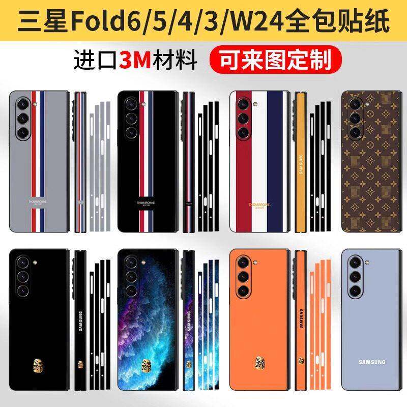 适用三星zfold7手机全包贴纸zFold5定制个性背膜fold4侧边框铰链中轴彩贴Fold6镜头防撞条纸w23磨砂防刮后膜